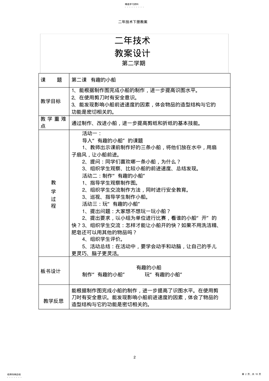 2022年二年技术下册教案 .pdf_第2页