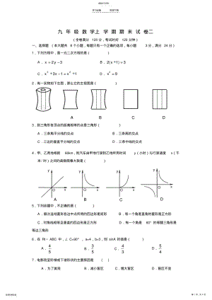 2022年九年级数学上册期末试卷二 .pdf