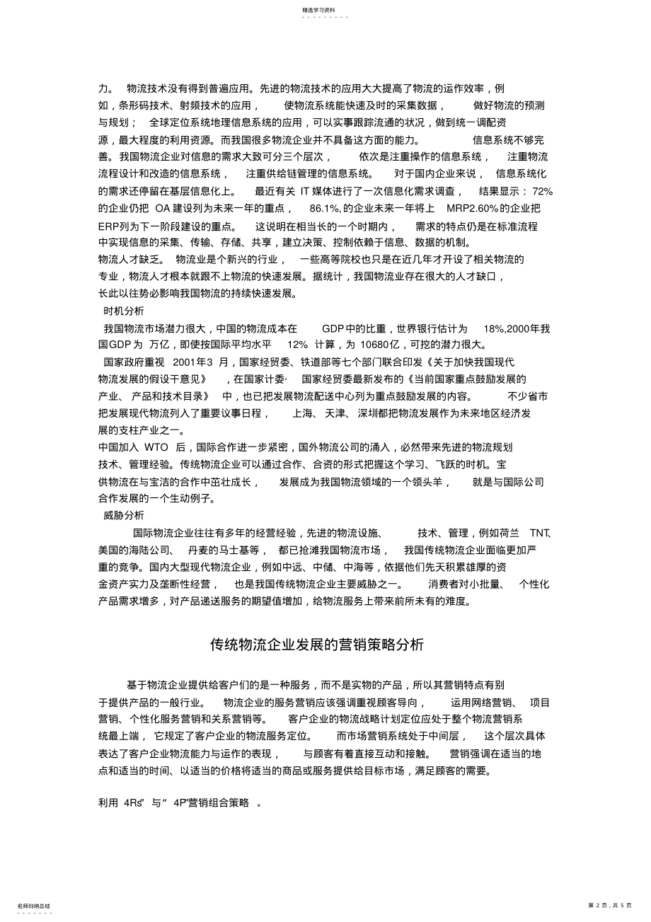 2022年物流营销方案报告 .pdf_第2页