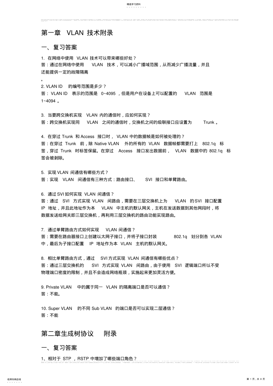 2022年书后习题答案：网络设备调试与优化 .pdf_第1页