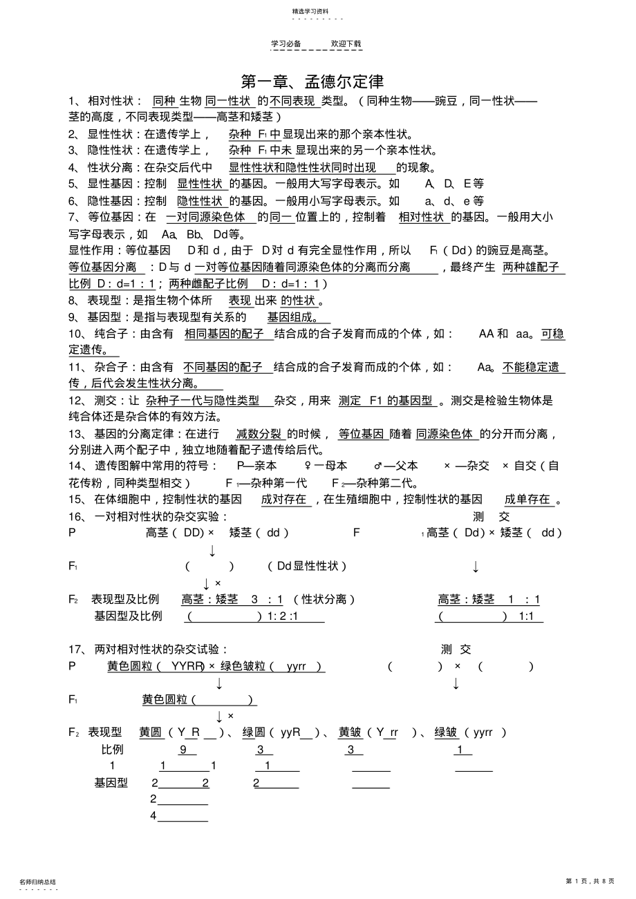 2022年生物浙科版知识点归纳 .pdf_第1页