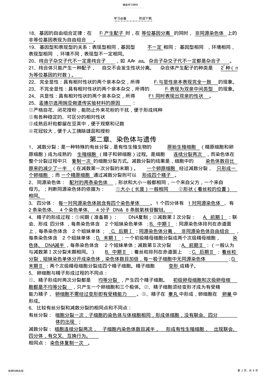 2022年生物浙科版知识点归纳 .pdf_第2页