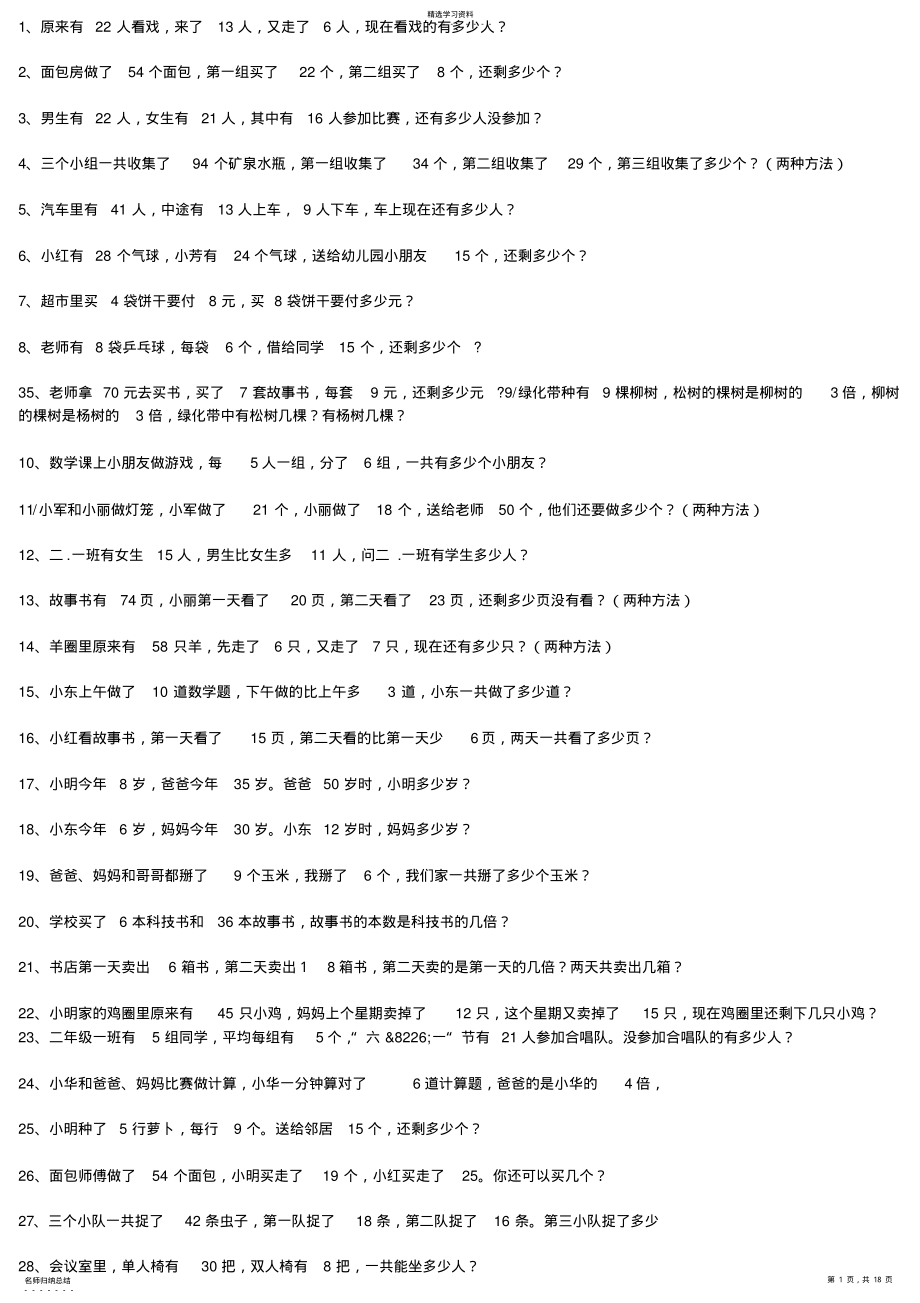 2022年二年级上册数学应用题大全1000题 .pdf_第1页