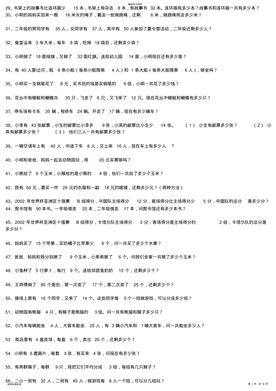 2022年二年级上册数学应用题大全1000题 .pdf_第2页