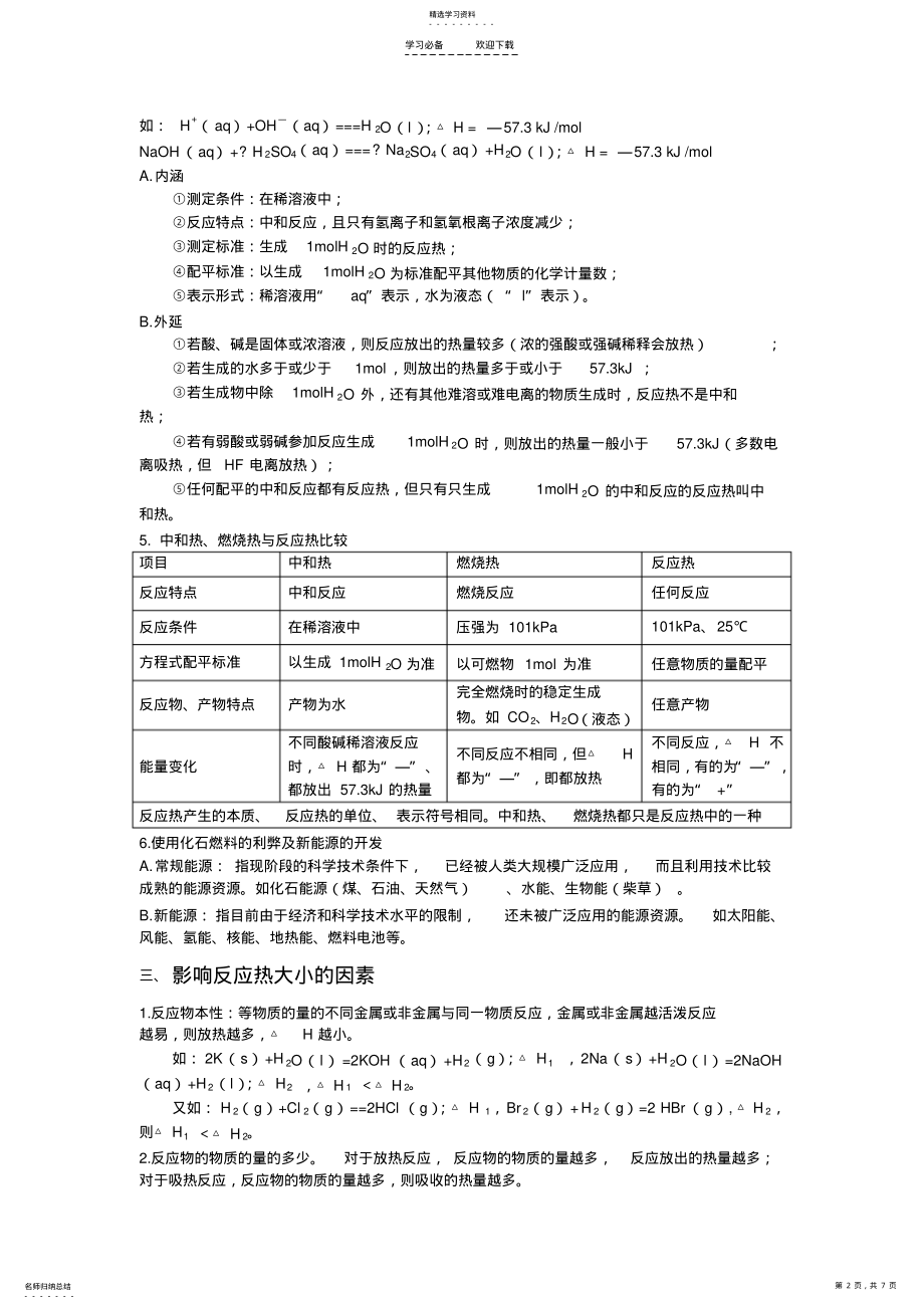 2022年热化学方程式反应热知识归纳 .pdf_第2页