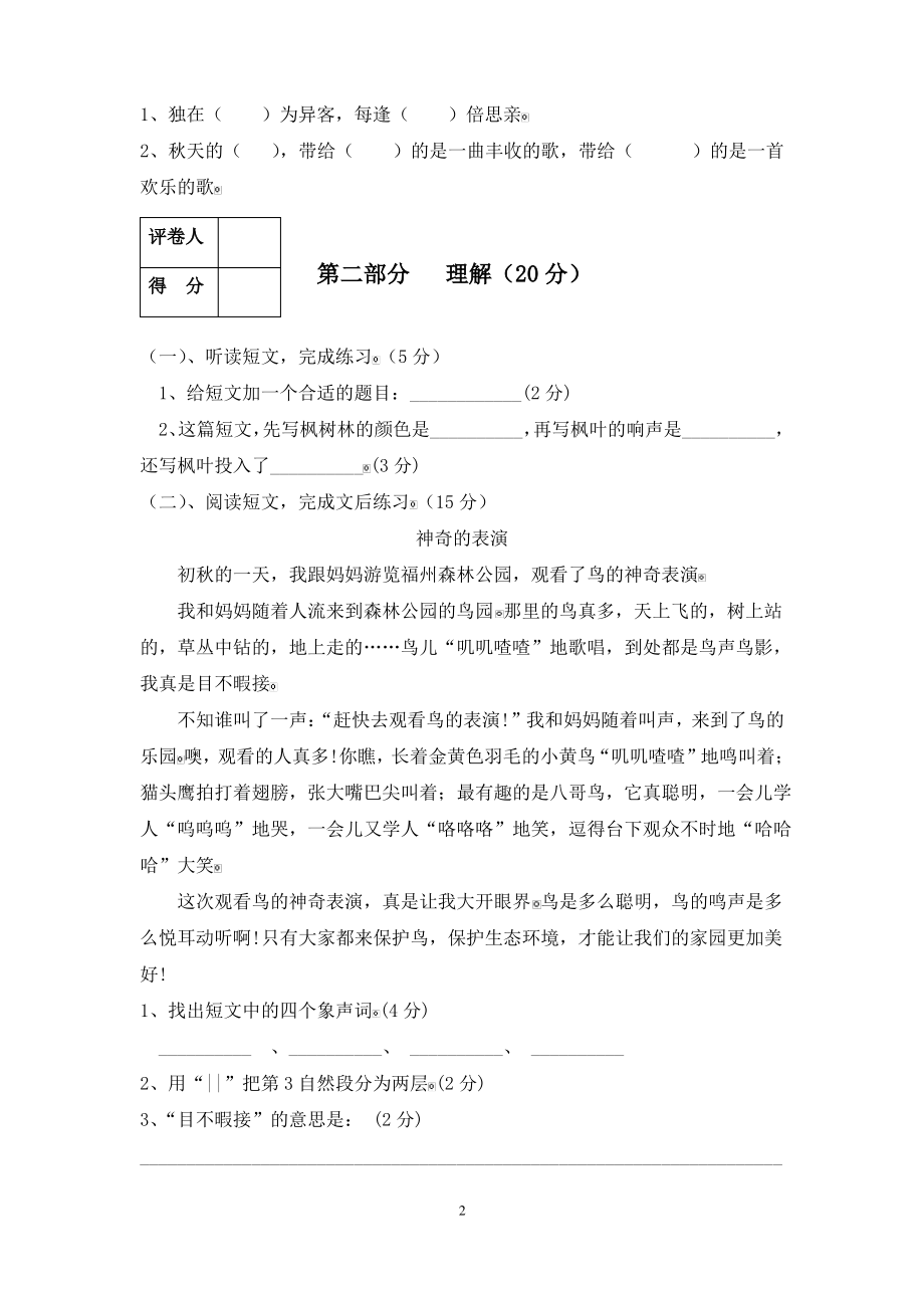 人教版三年级语文上册第3单元试卷2 (3).pdf_第2页