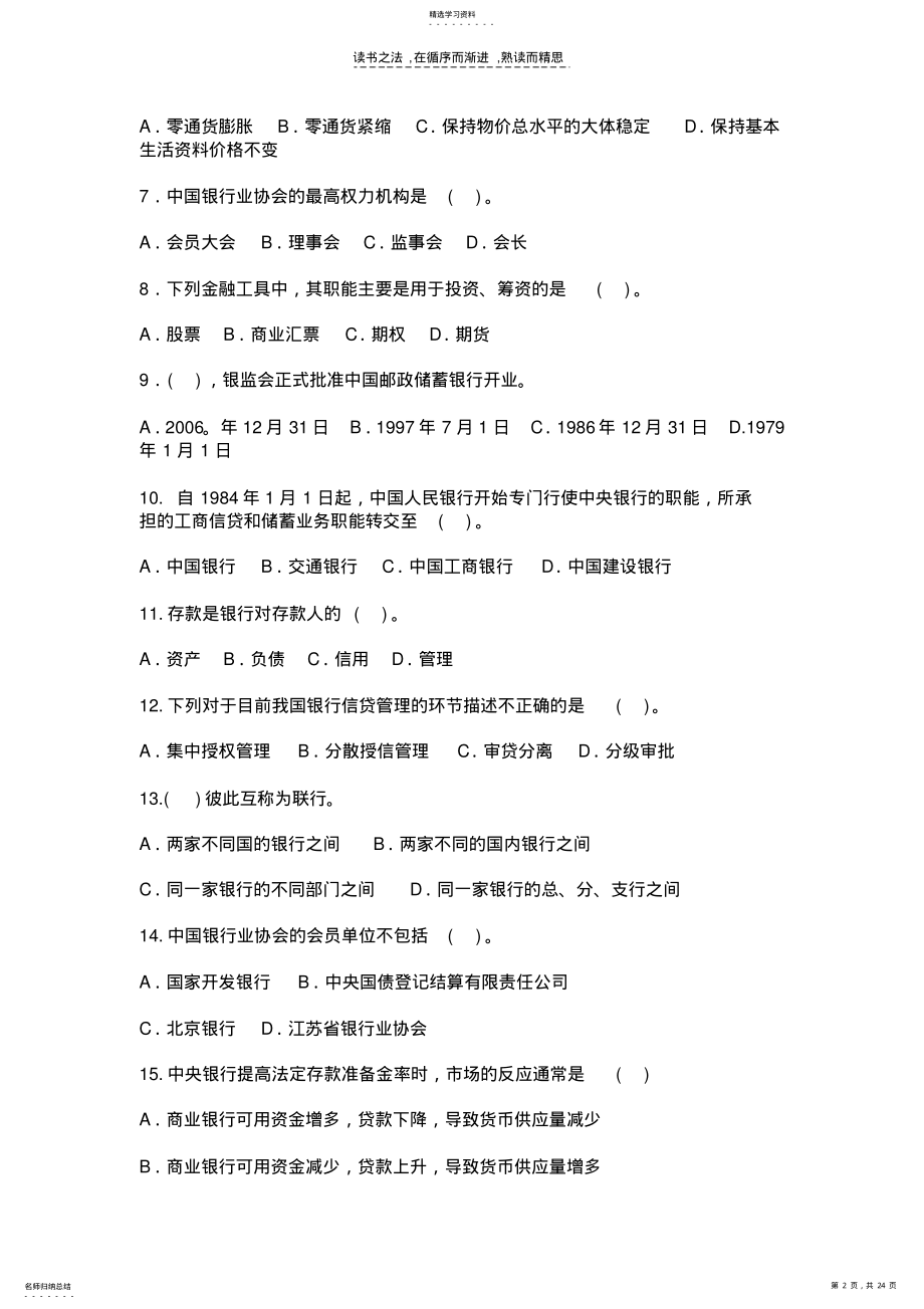 2022年云南省银行从业资格考试公共基础知识试题及答案 .pdf_第2页