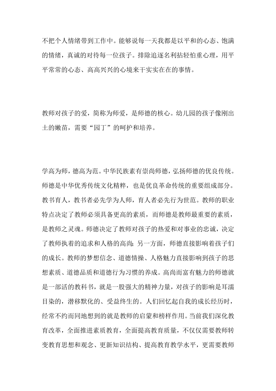 幼儿教师师德自我评价简短50字5篇.doc_第2页