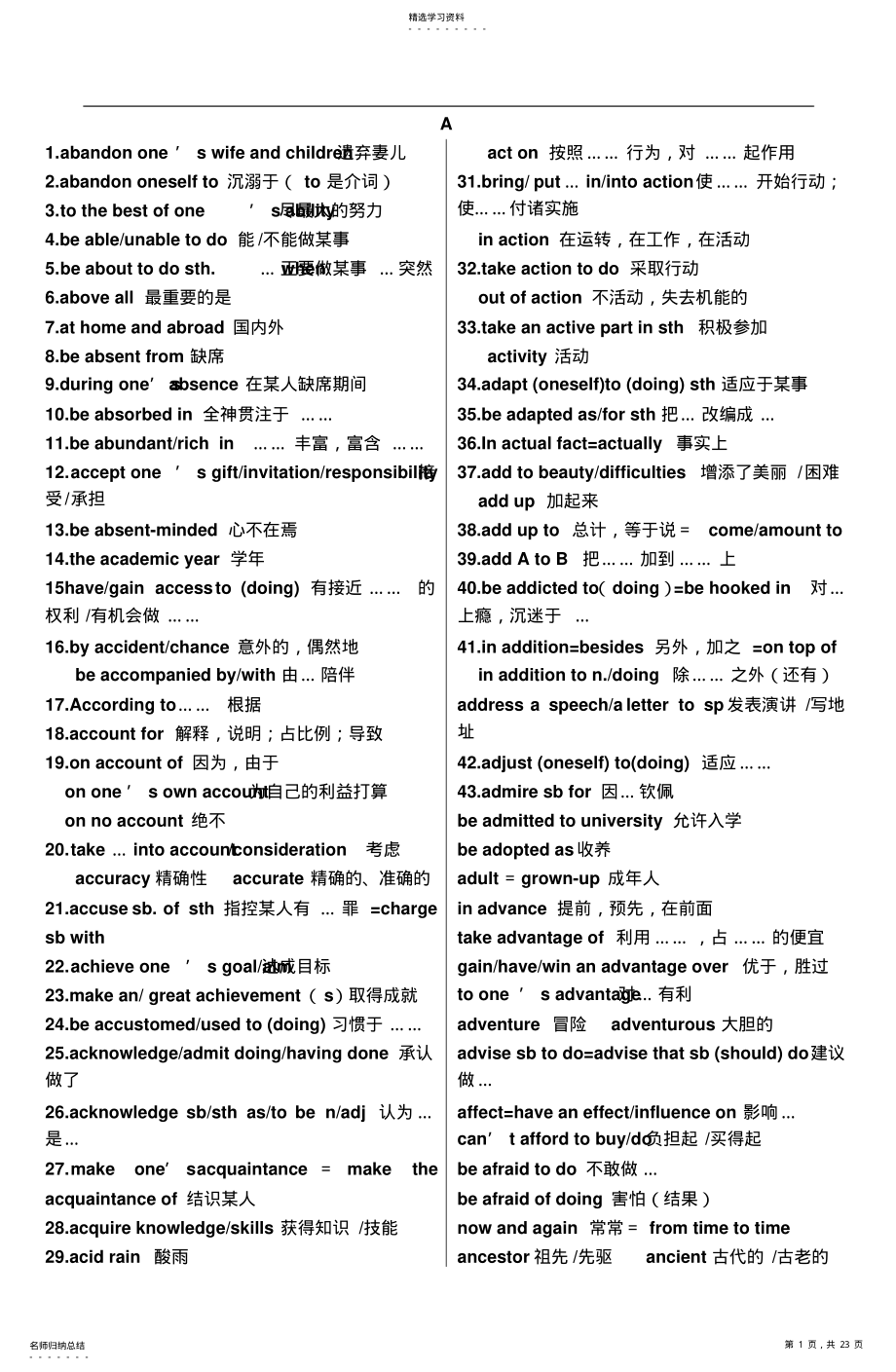 2022年牛津版高考英语词汇表整理 .pdf_第1页