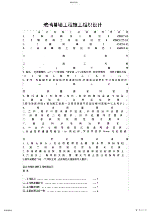 2022年玻璃幕墙工程项目施工组织 .pdf