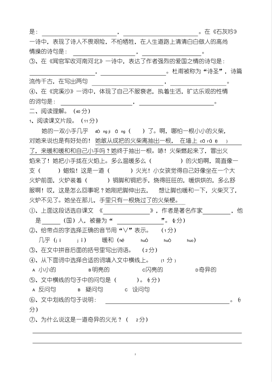 人教版六年级(下册)语文期末试题及答案.pdf_第2页