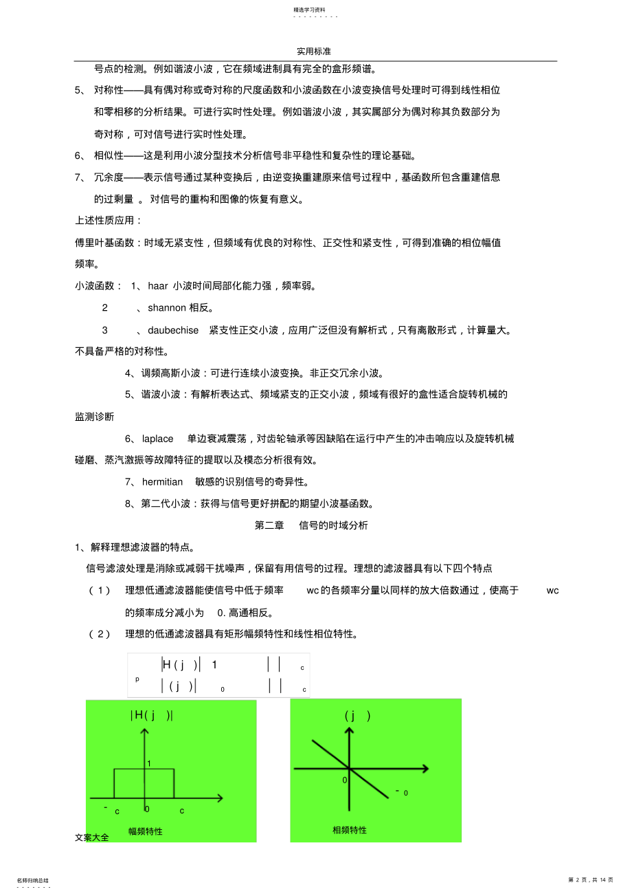 2022年现代信号处理思考题 .pdf_第2页