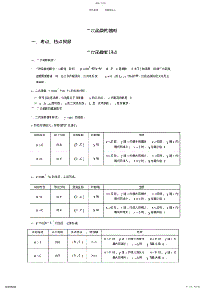 2022年二次函数知识点梳理 .pdf