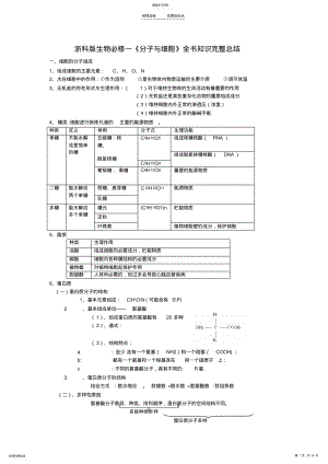 2022年生物必修知识点 .pdf