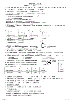 2022年九年级酸碱盐专题练习 .pdf