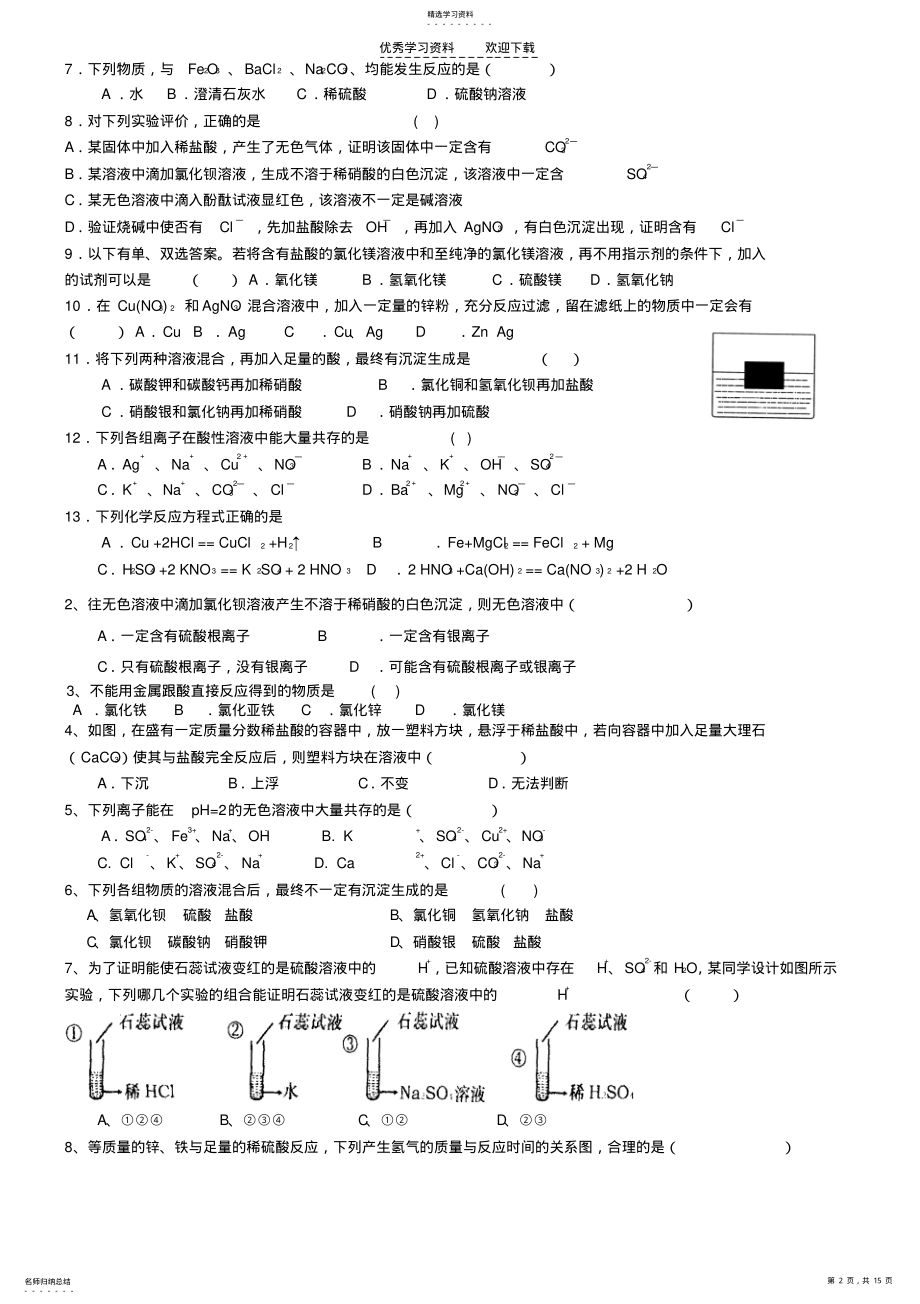 2022年九年级酸碱盐专题练习 .pdf_第2页