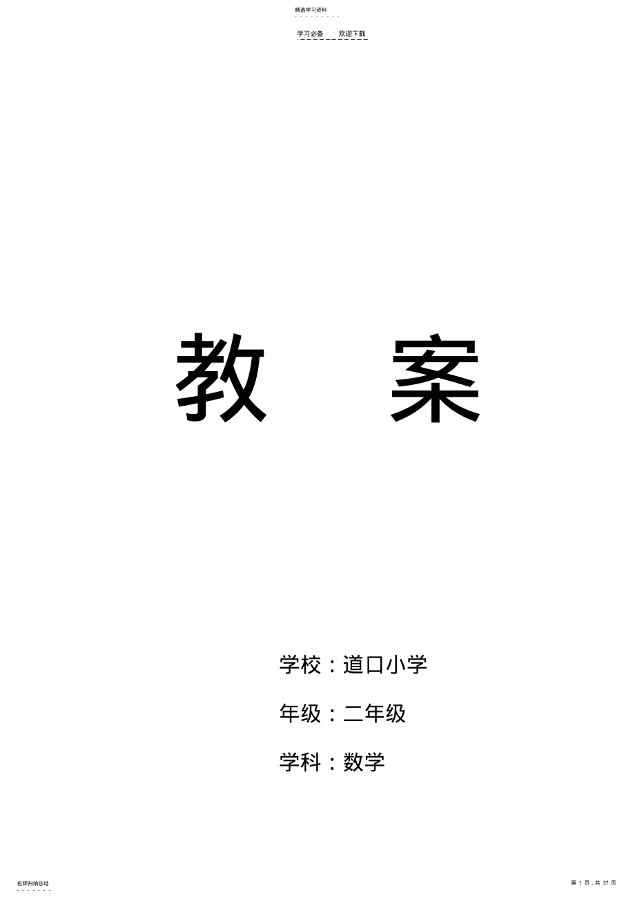 2022年二年级上册数学教案 .pdf_第1页