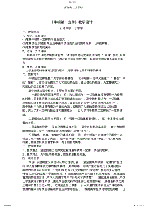 2022年牛顿第一定律教学设计 2.pdf