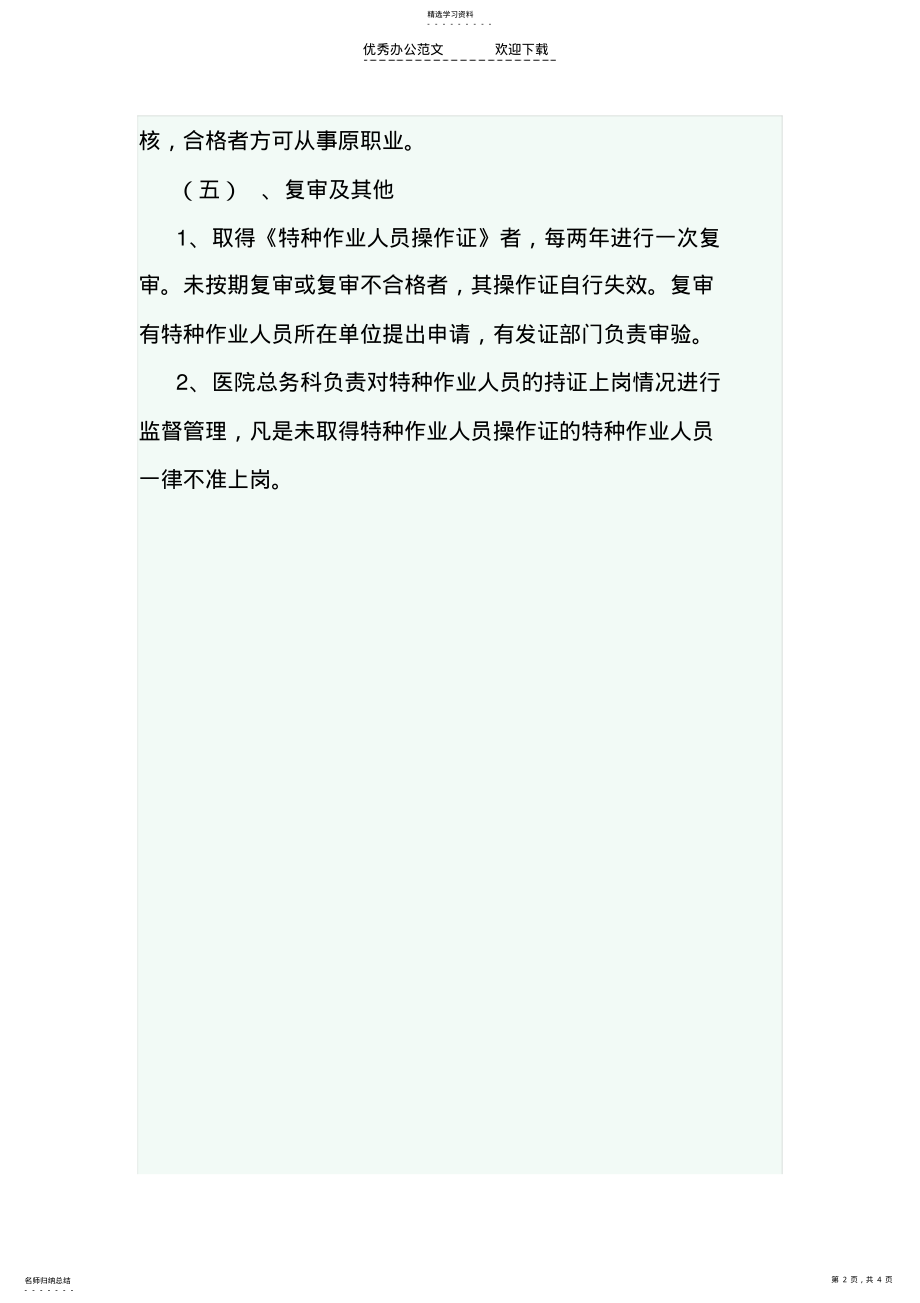 2022年特种设备监管制度 .pdf_第2页