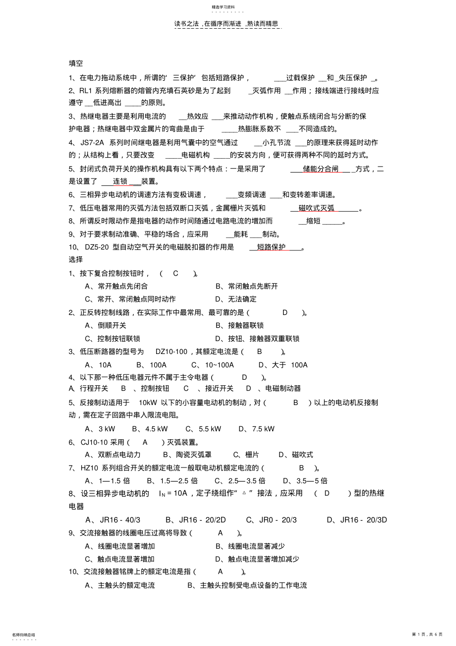 2022年现代低压电器及其控制技术考前复习资料 .pdf_第1页