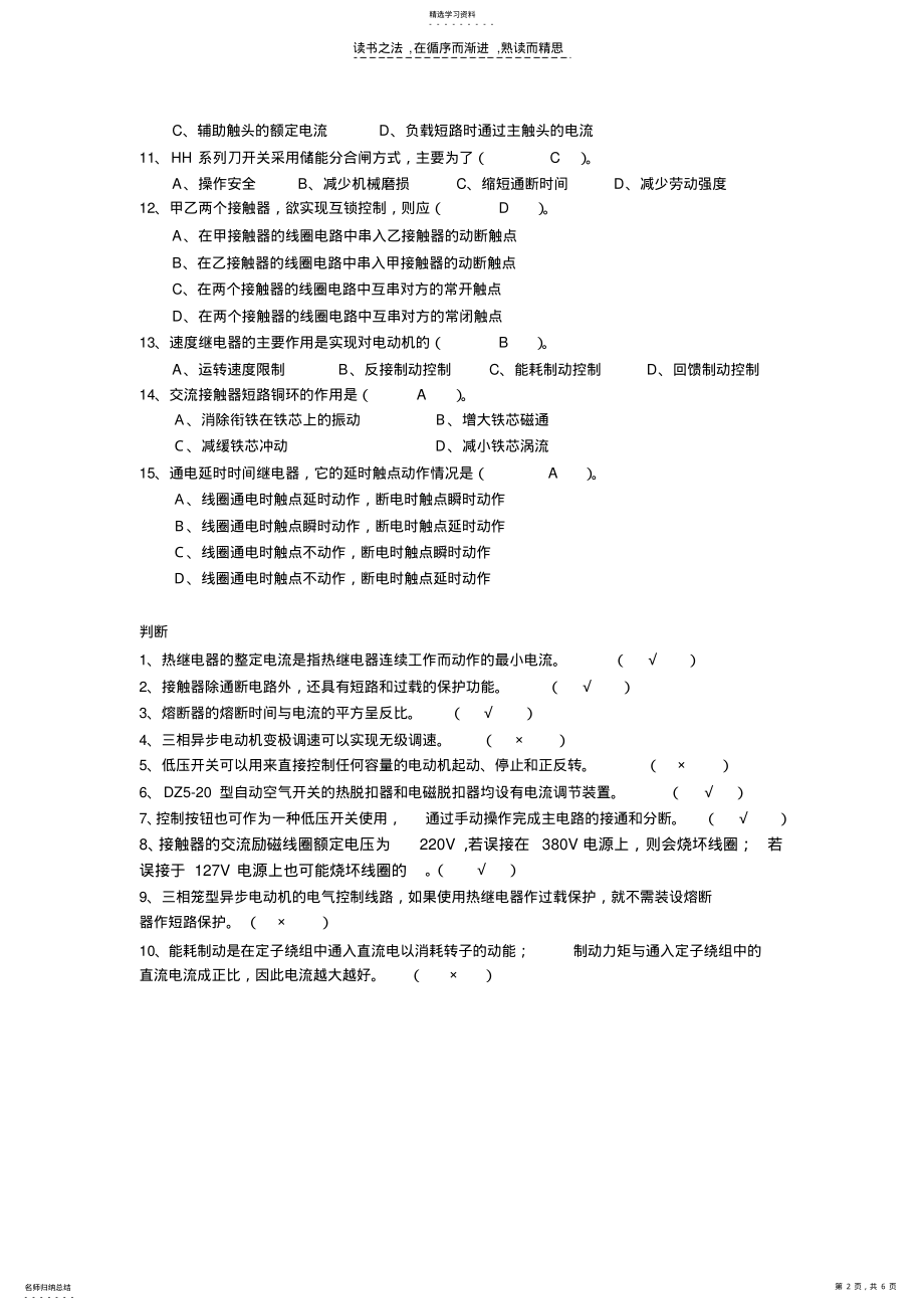 2022年现代低压电器及其控制技术考前复习资料 .pdf_第2页