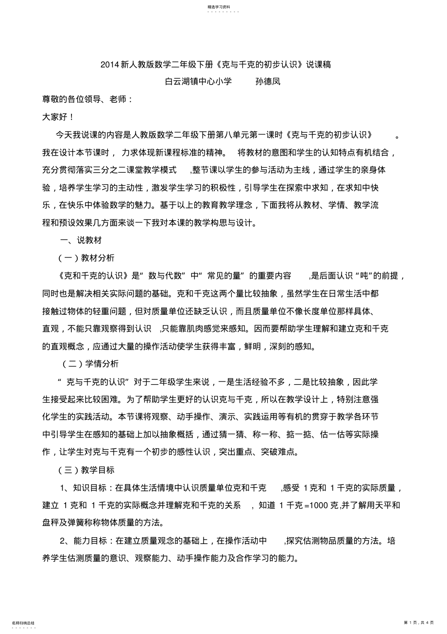 2022年二年级数学下册《克与千克》说课稿 .pdf_第1页