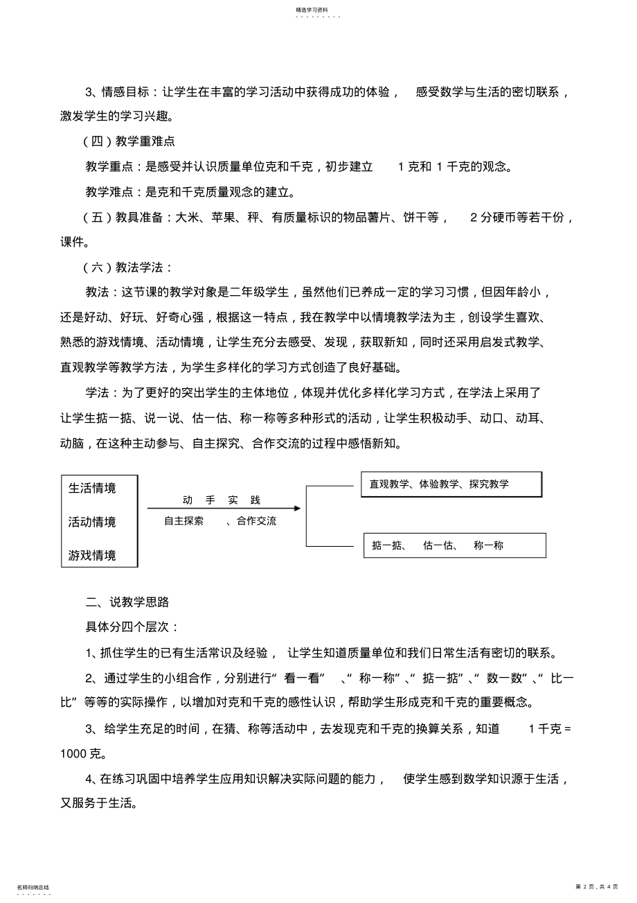 2022年二年级数学下册《克与千克》说课稿 .pdf_第2页