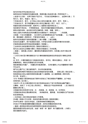 2022年现代科学技术导论相关知识点 .pdf