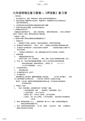 2022年九年级物理总复习教案声现象 .pdf