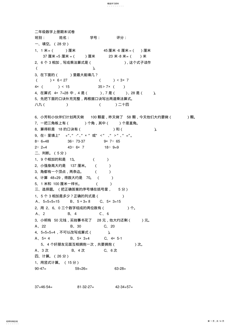 2022年二年级数学上册期末试卷 .pdf_第1页