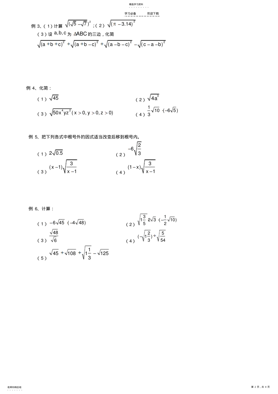 2022年二次根式典型例题 .pdf_第2页