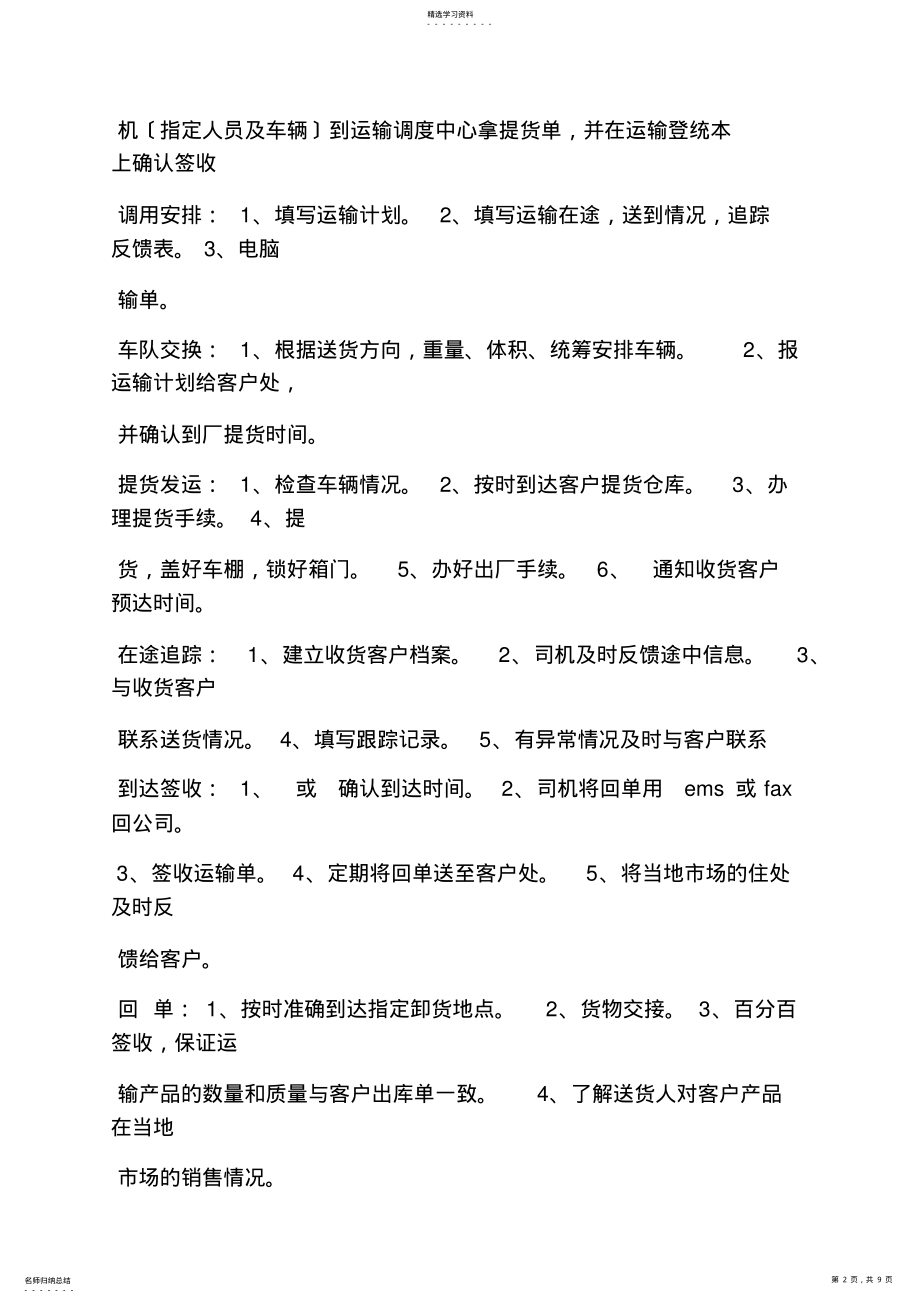 2022年物流业务员岗位职责 .pdf_第2页