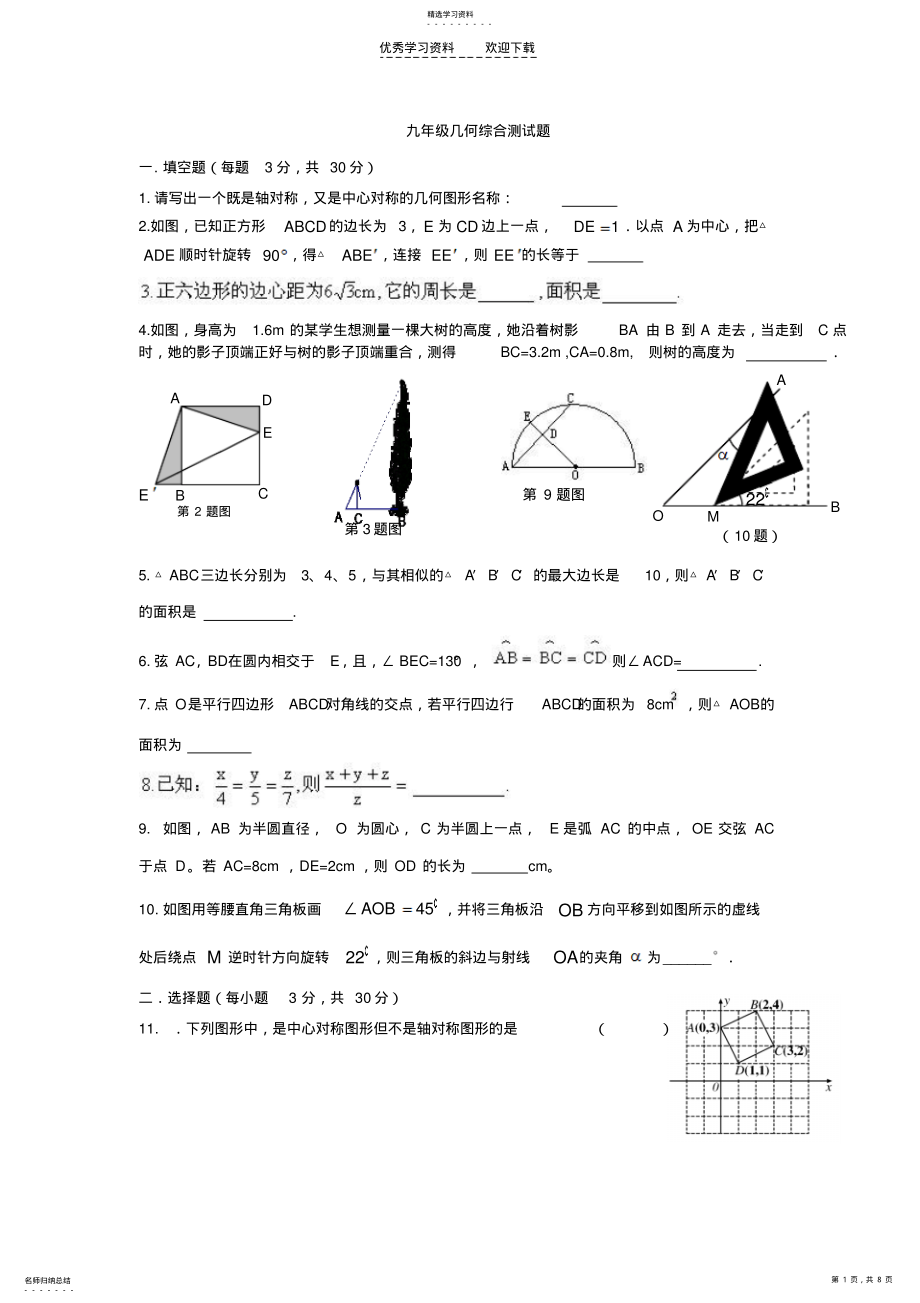 2022年九年级几何综合测试题 .pdf_第1页