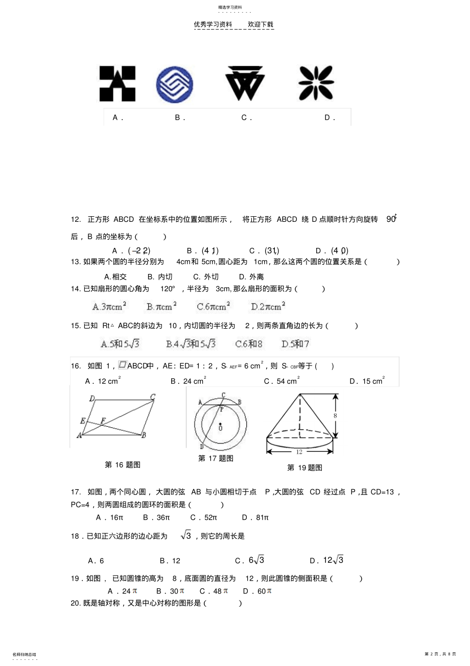 2022年九年级几何综合测试题 .pdf_第2页