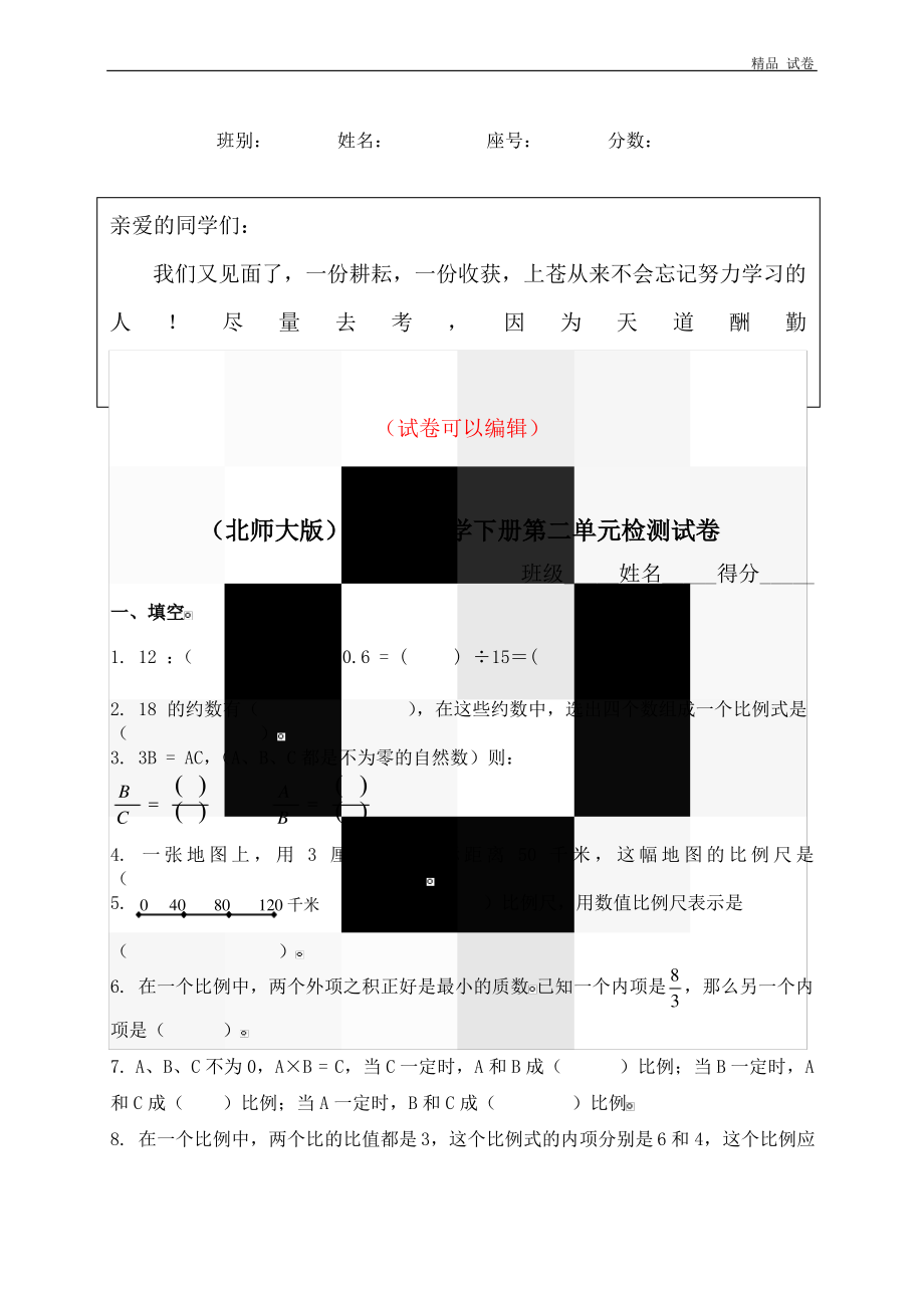 北师大版小学六年级下学期数学第二单元测试题.pdf_第1页