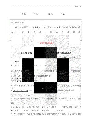 北师大版小学六年级下学期数学第二单元测试题.pdf