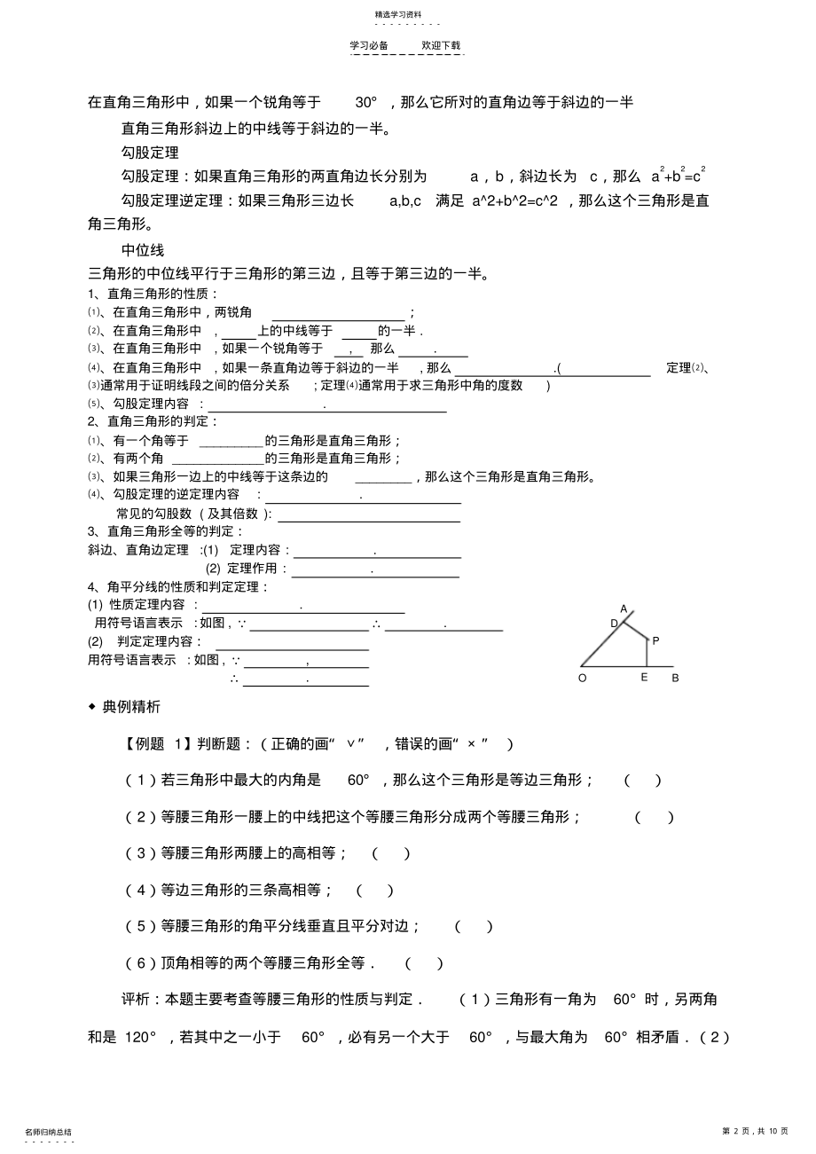 2022年特殊三角形知识点 .pdf_第2页