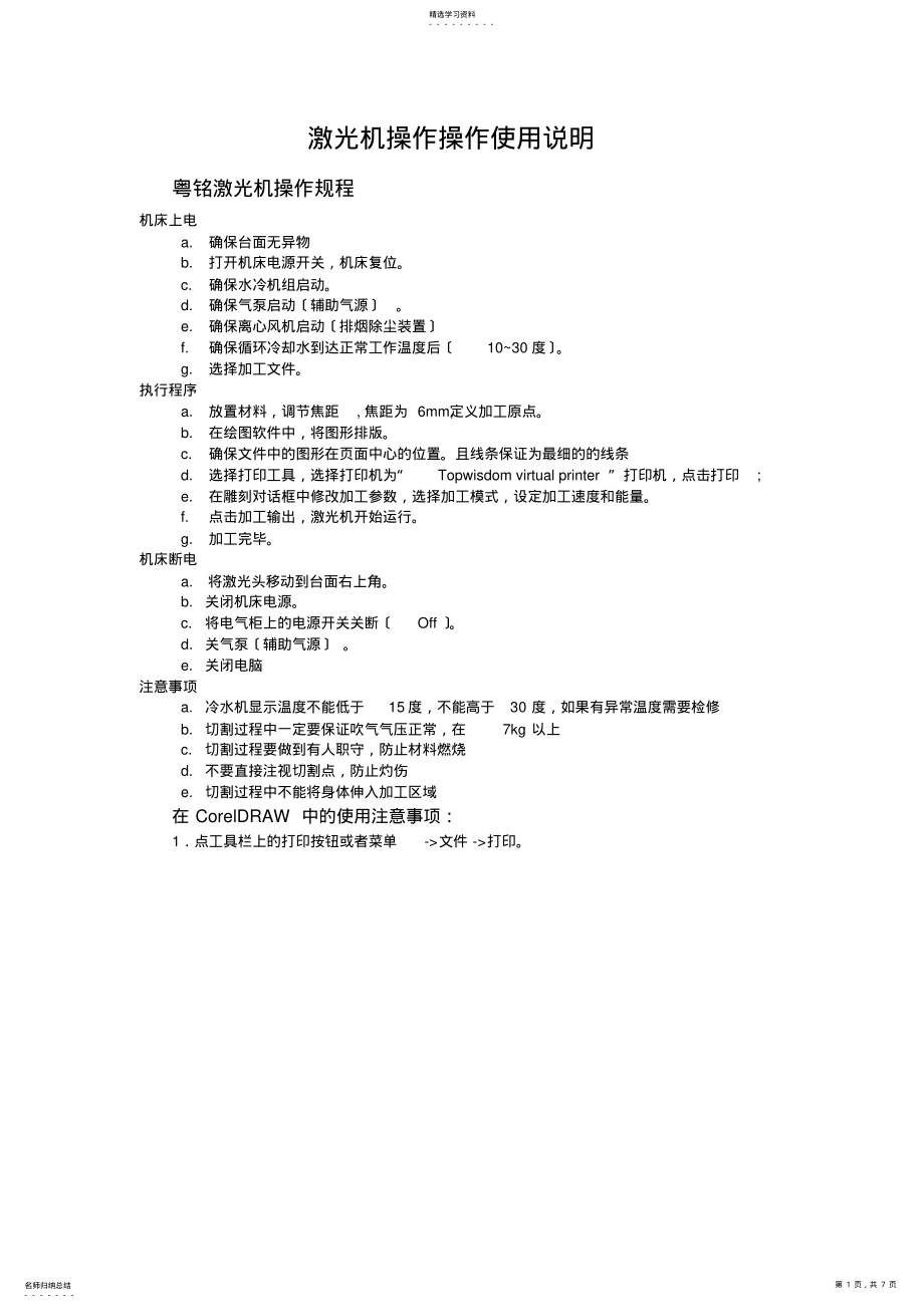 2022年激光机操作 .pdf_第1页