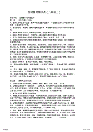 2022年生物复习知识点 2.pdf