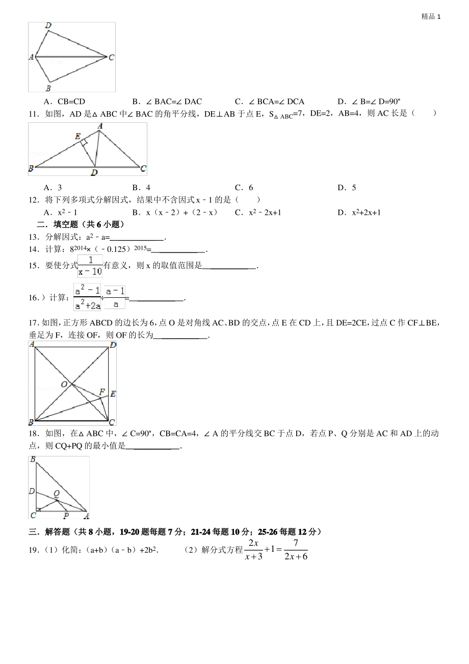 重庆市马灌中学2014-2015八年级上期末模拟试题.pdf_第2页