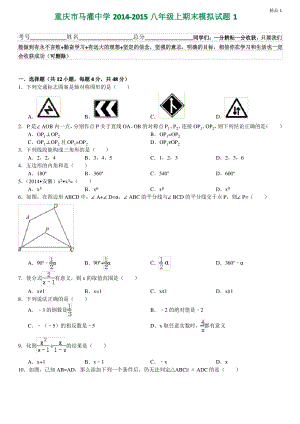 重庆市马灌中学2014-2015八年级上期末模拟试题.pdf