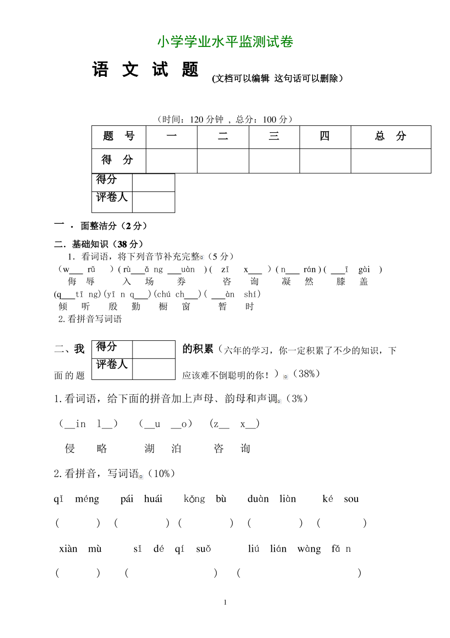 人教版六年级语文下册期末测试题 (5).pdf_第1页