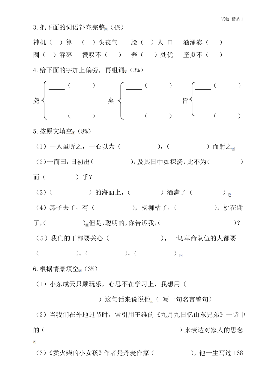 人教版六年级语文下册期末测试题 (5).pdf_第2页