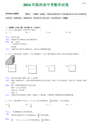 2020年陕西省中考数学试卷.pdf