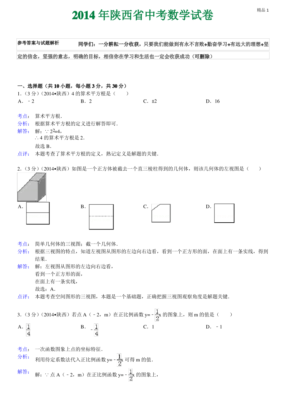 2020年陕西省中考数学试卷.pdf_第1页