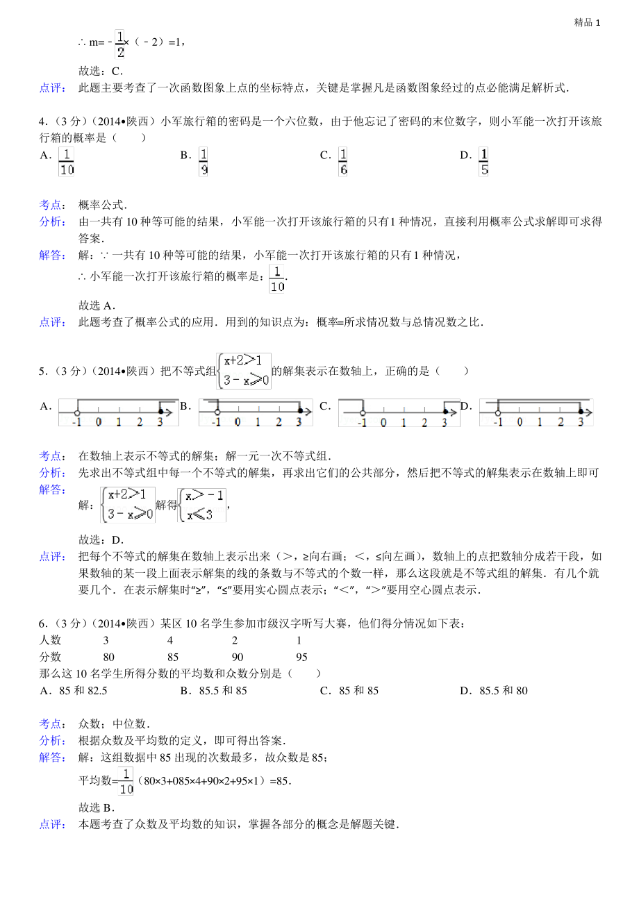 2020年陕西省中考数学试卷.pdf_第2页