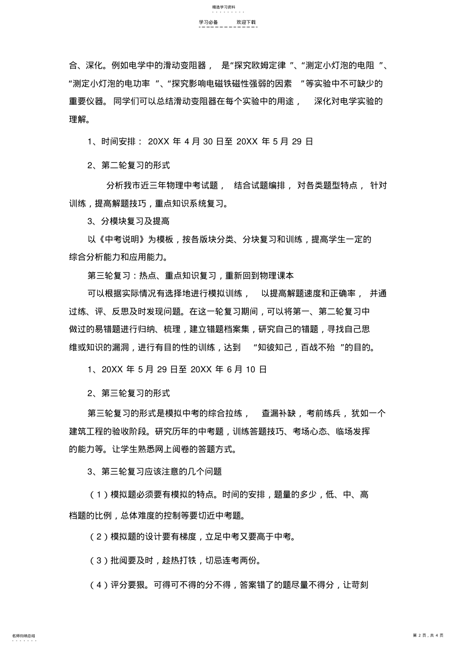 2022年九年级物理复习计划 .pdf_第2页