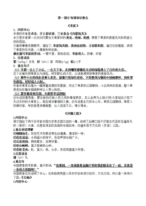 部编版五年级下册语文知识点总复习资料大全.pdf