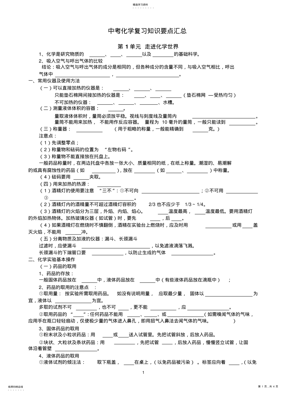 2022年九年级化学上下册知识点 .pdf_第1页