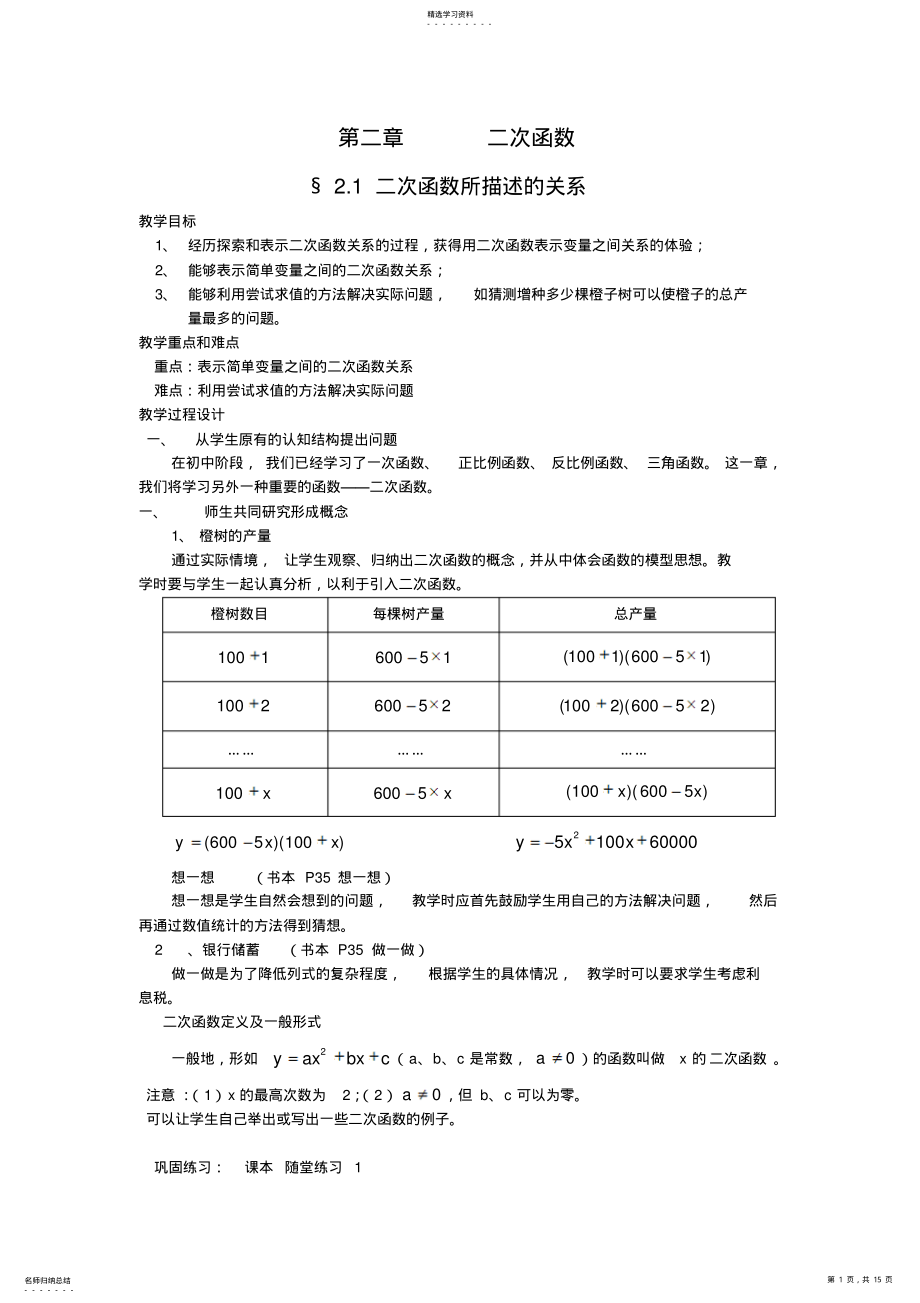 2022年九年级下数学第二章二次函数教学设计 .pdf_第1页